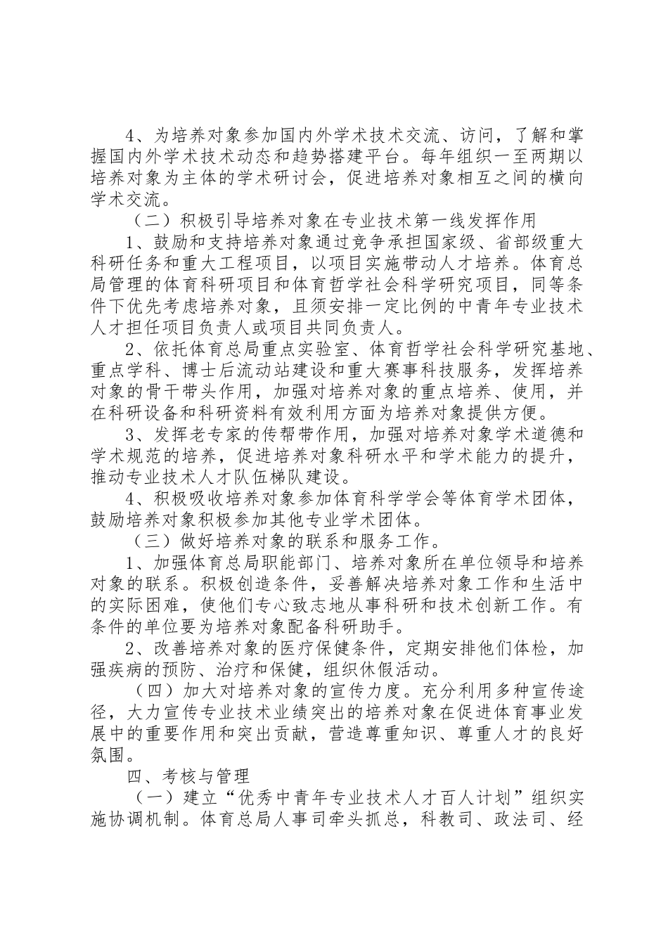 XX县区“百人”计划实施细则杭州海外人才网_1_第3页