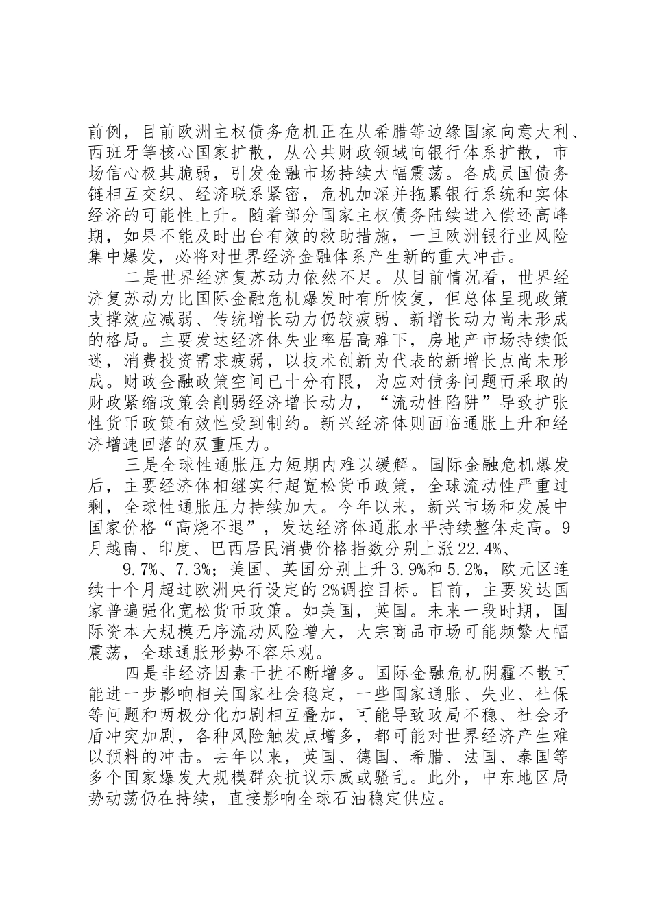 XX县区非公经济发展现状及对策分析概要_1_第2页