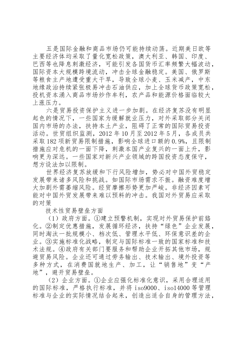 XX县区非公经济发展现状及对策分析概要_1_第3页