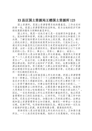 XX县区国土资源局王楼国土资源所123_1