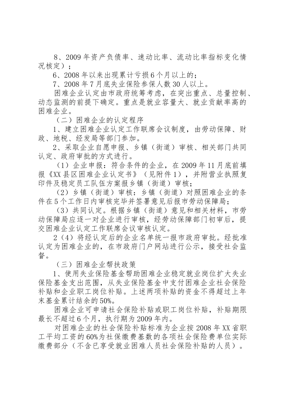 XX县区劳动和社会保障局_第2页