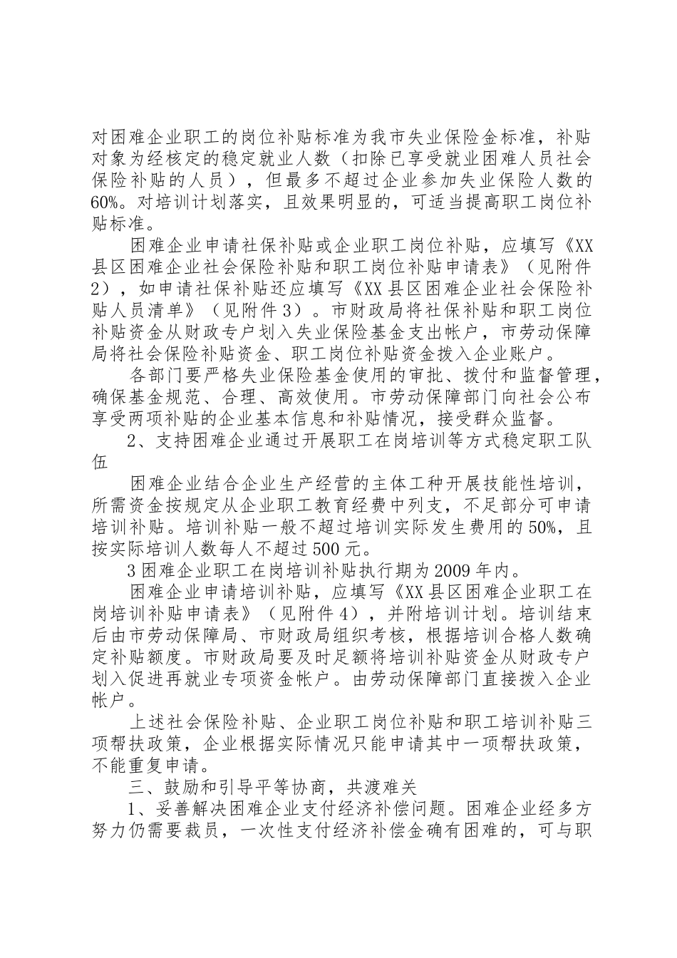 XX县区劳动和社会保障局_第3页