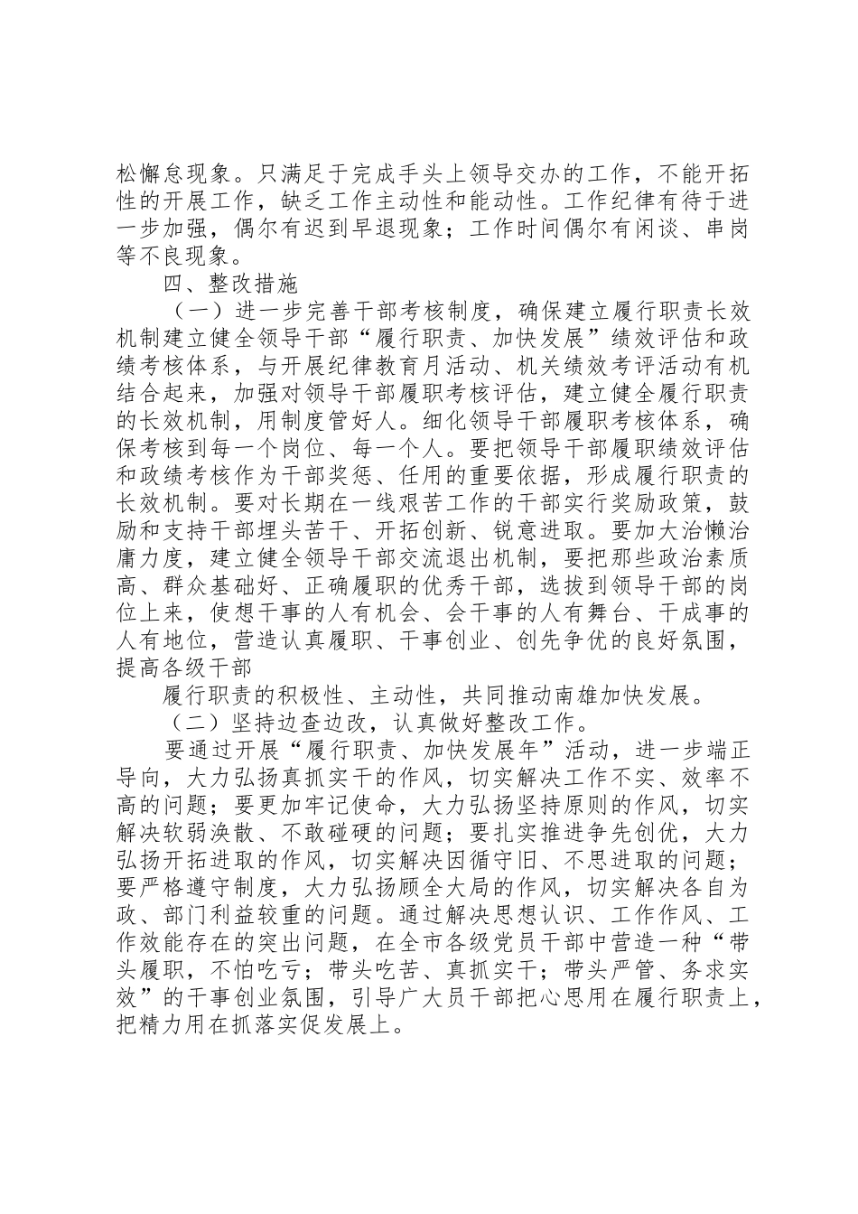 XX县区民政局履行职责加快发展自查报告_第2页