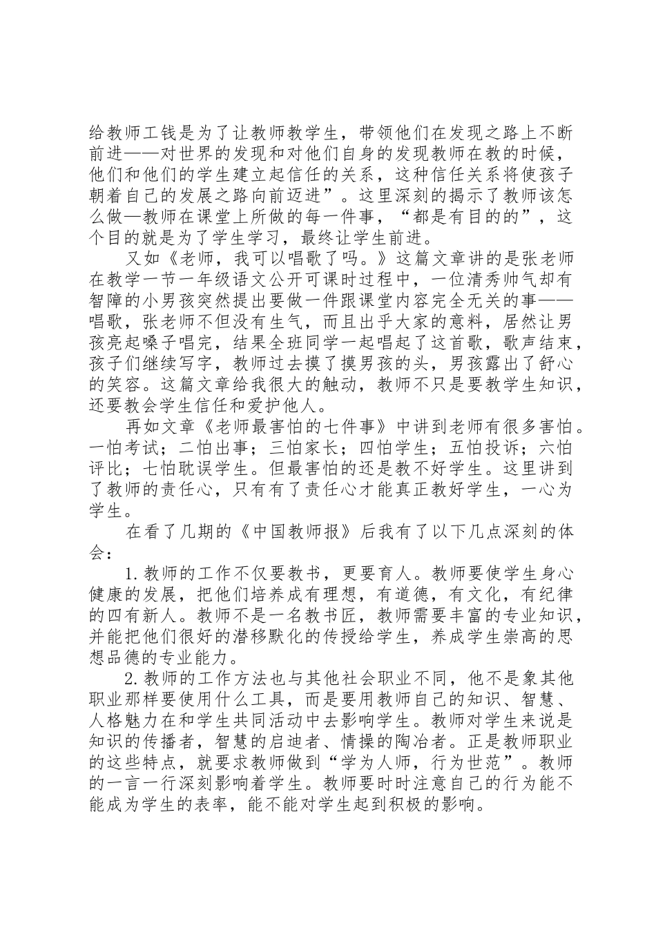 XX县区农工委部门_1_第2页