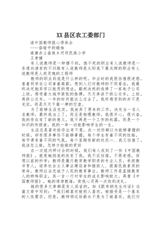 XX县区农工委部门_1