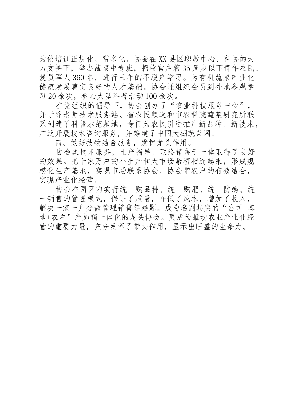 XX县区蔬菜种植协会力促有机蔬菜产业化_第2页