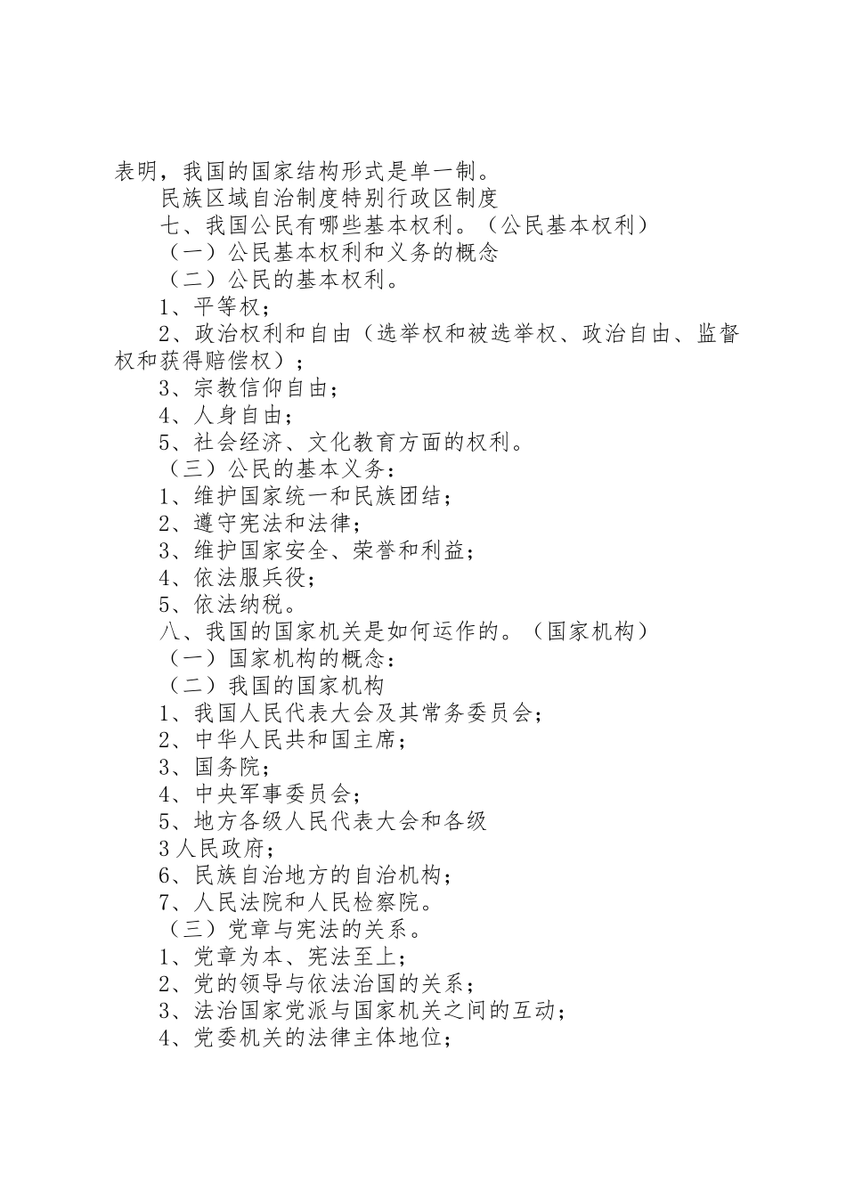 XX县区委中心组宪法讲稿提纲_第3页