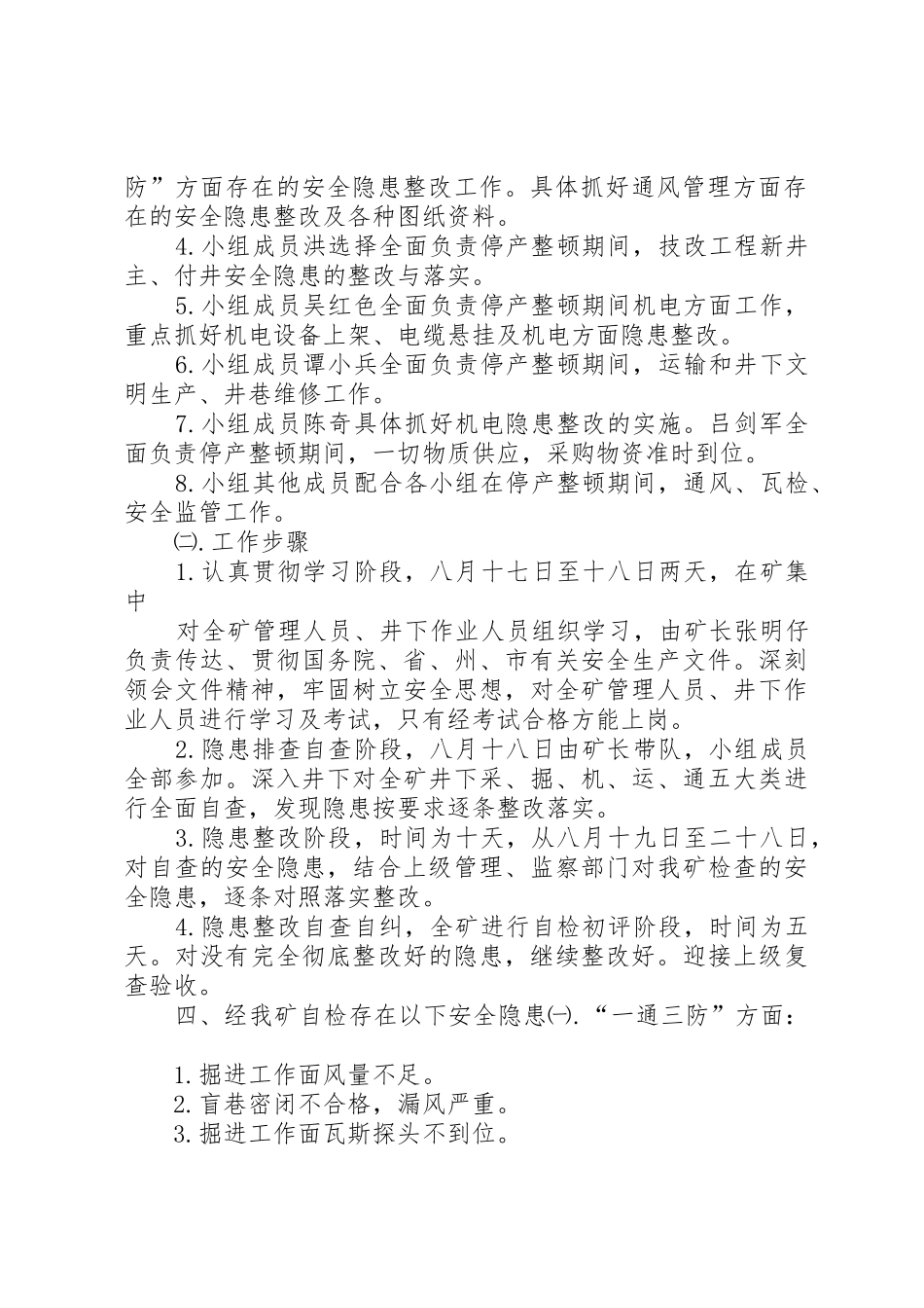 XX县区新化乡化竹煤矿停产整顿报告及方案2_1_第2页