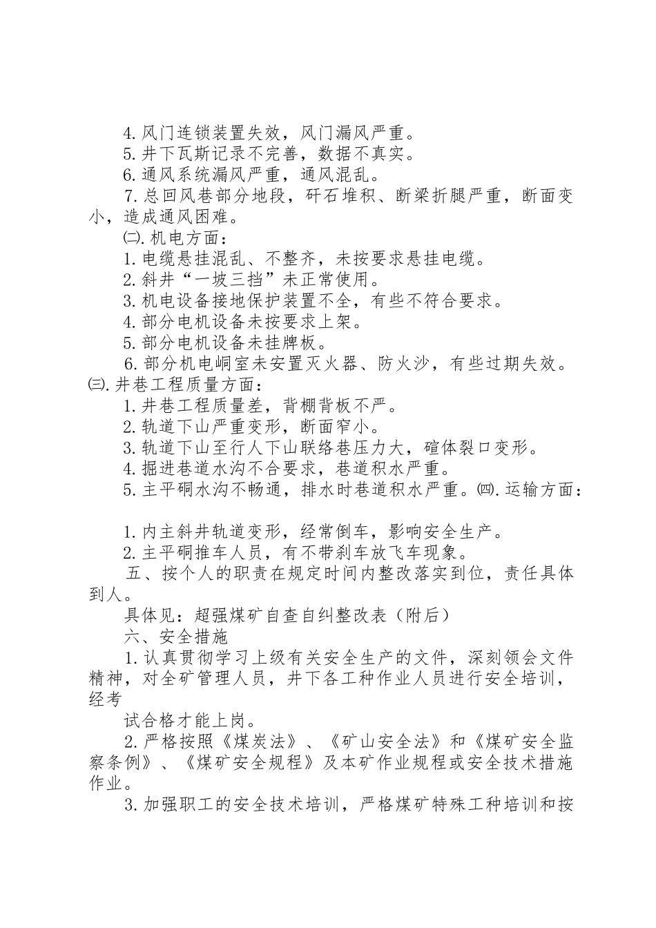 XX县区新化乡化竹煤矿停产整顿报告及方案2_1_第3页