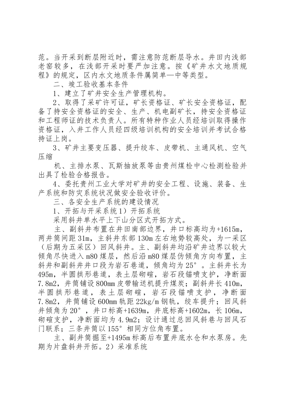 XX县区永源煤矿联合试运转申请报告_1_第3页