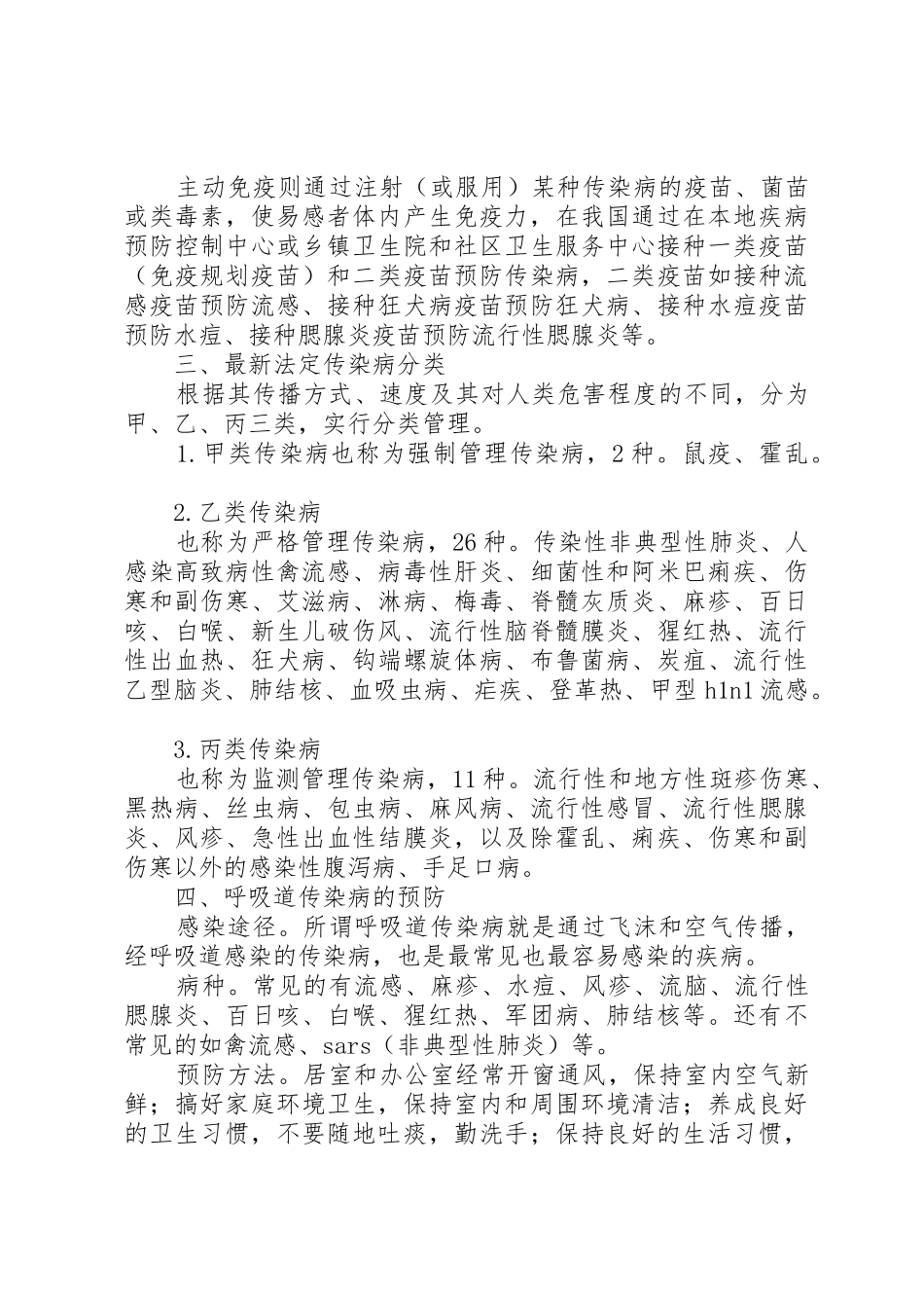 爱国卫生月宣传资料_第2页