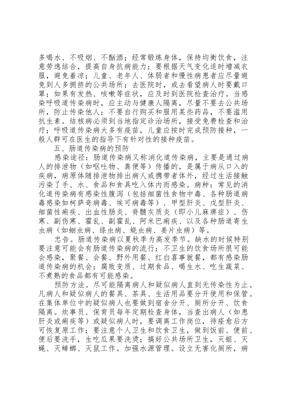 爱国卫生月宣传资料_第3页