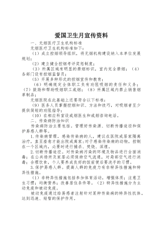 爱国卫生月宣传资料