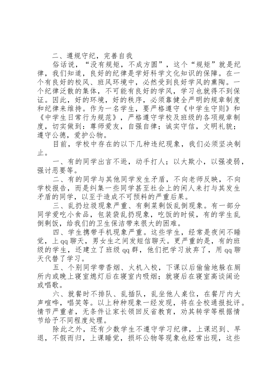 安全、纪律、卫生讲话稿_第3页