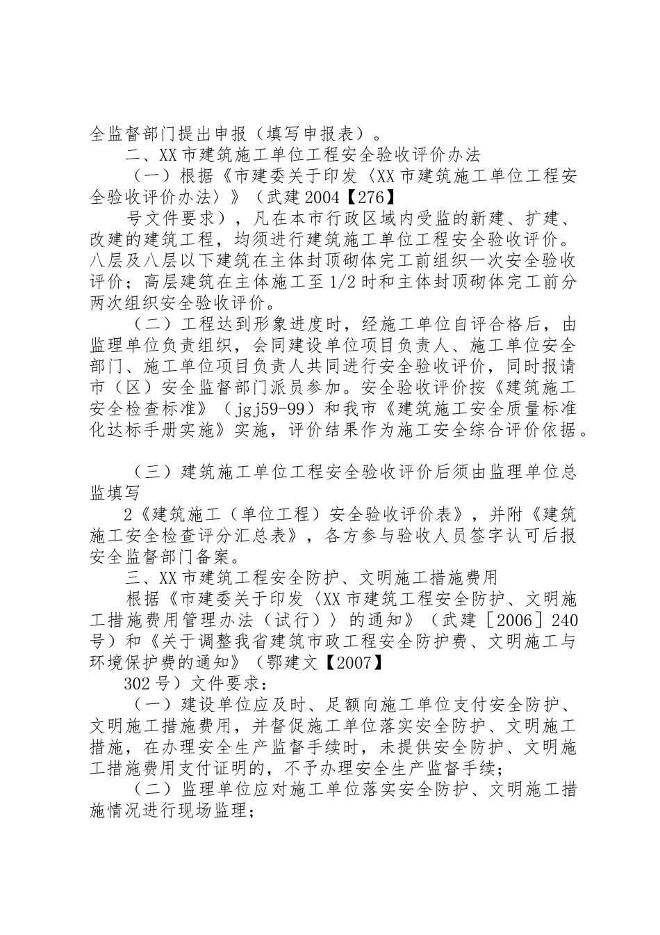 安全生产要点告知书_第2页