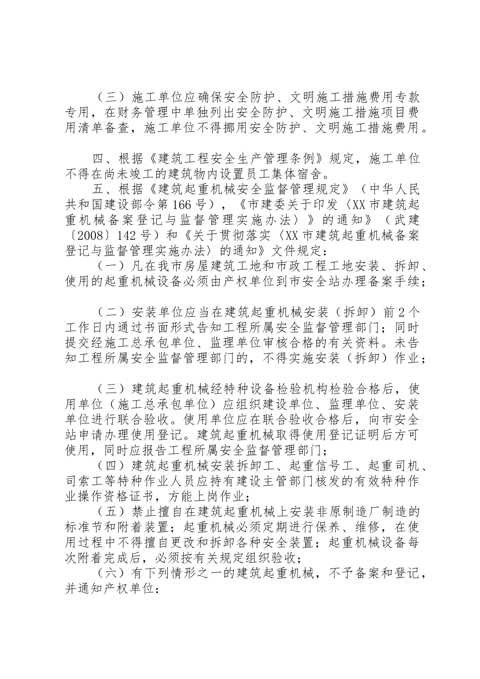 安全生产要点告知书_第3页