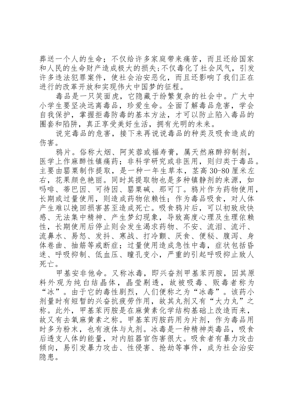 八一雷佳禁毒演讲稿_第2页