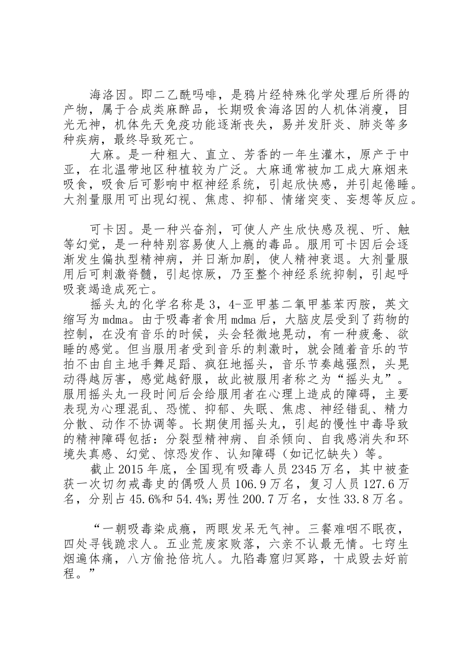 八一雷佳禁毒演讲稿_第3页