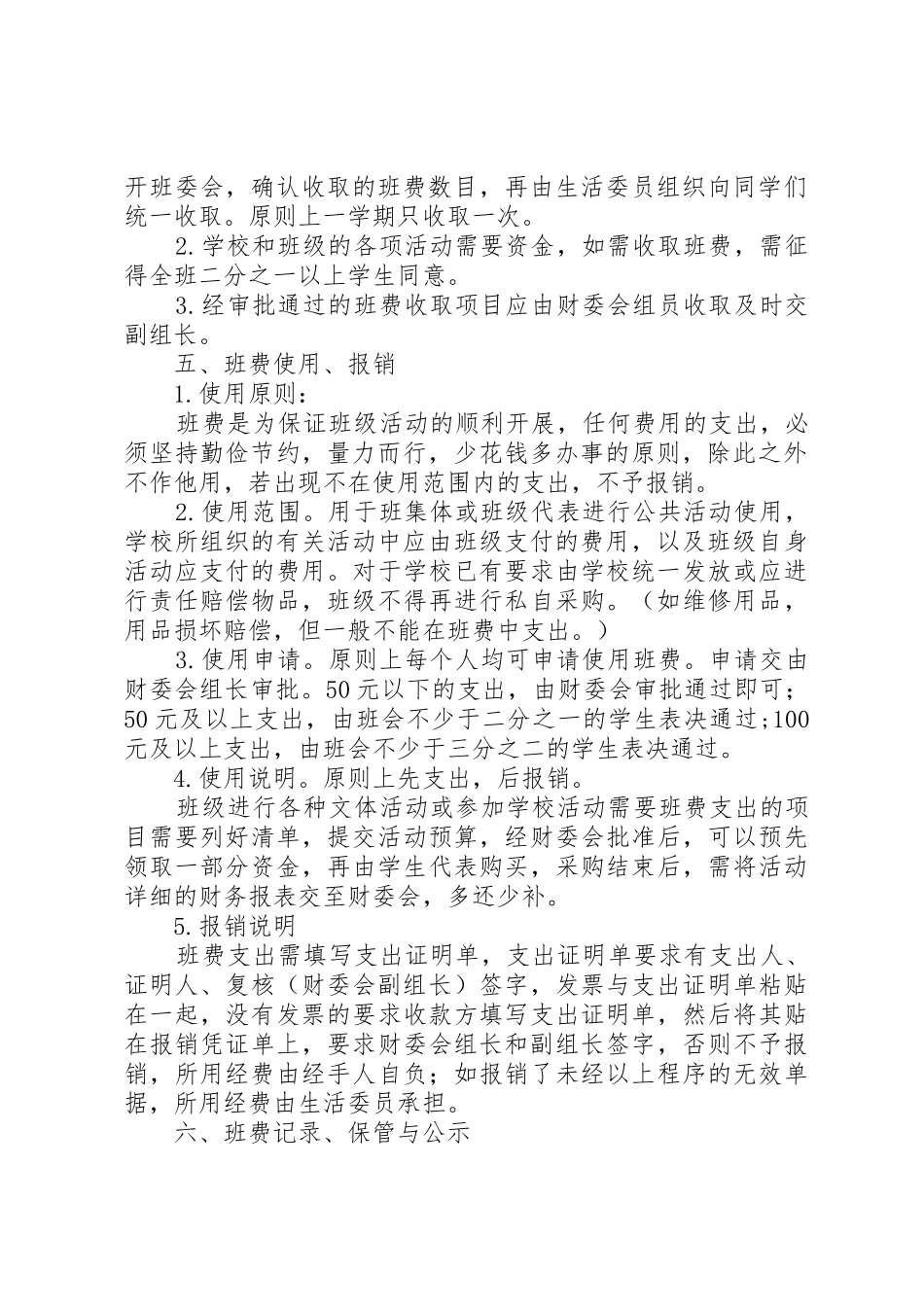 班费使用管理制度[大全五篇]_第2页