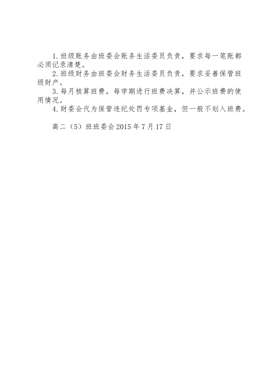 班费使用管理制度[大全五篇]_第3页