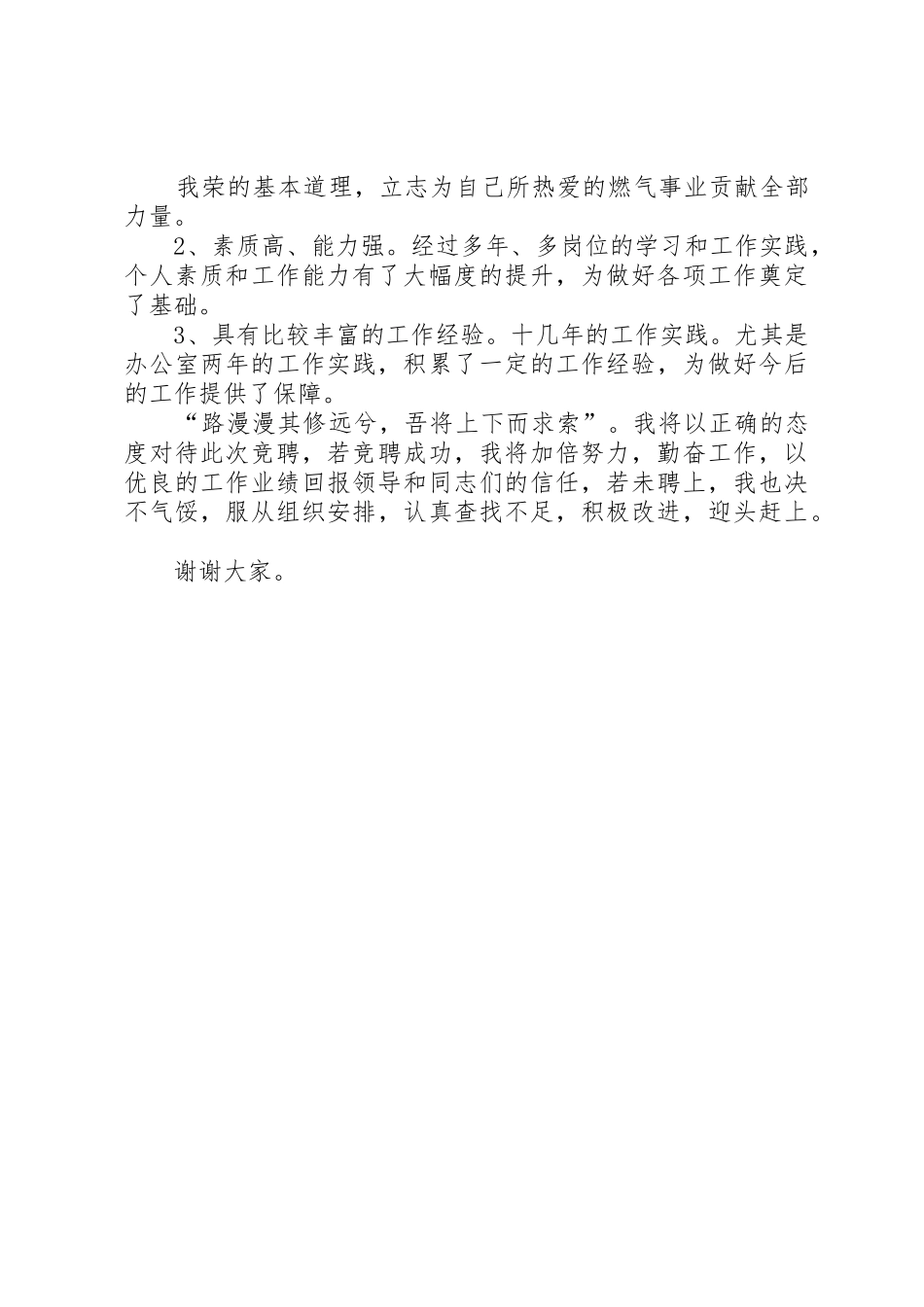 办公室秘书工作竞聘稿竞职演讲_第2页