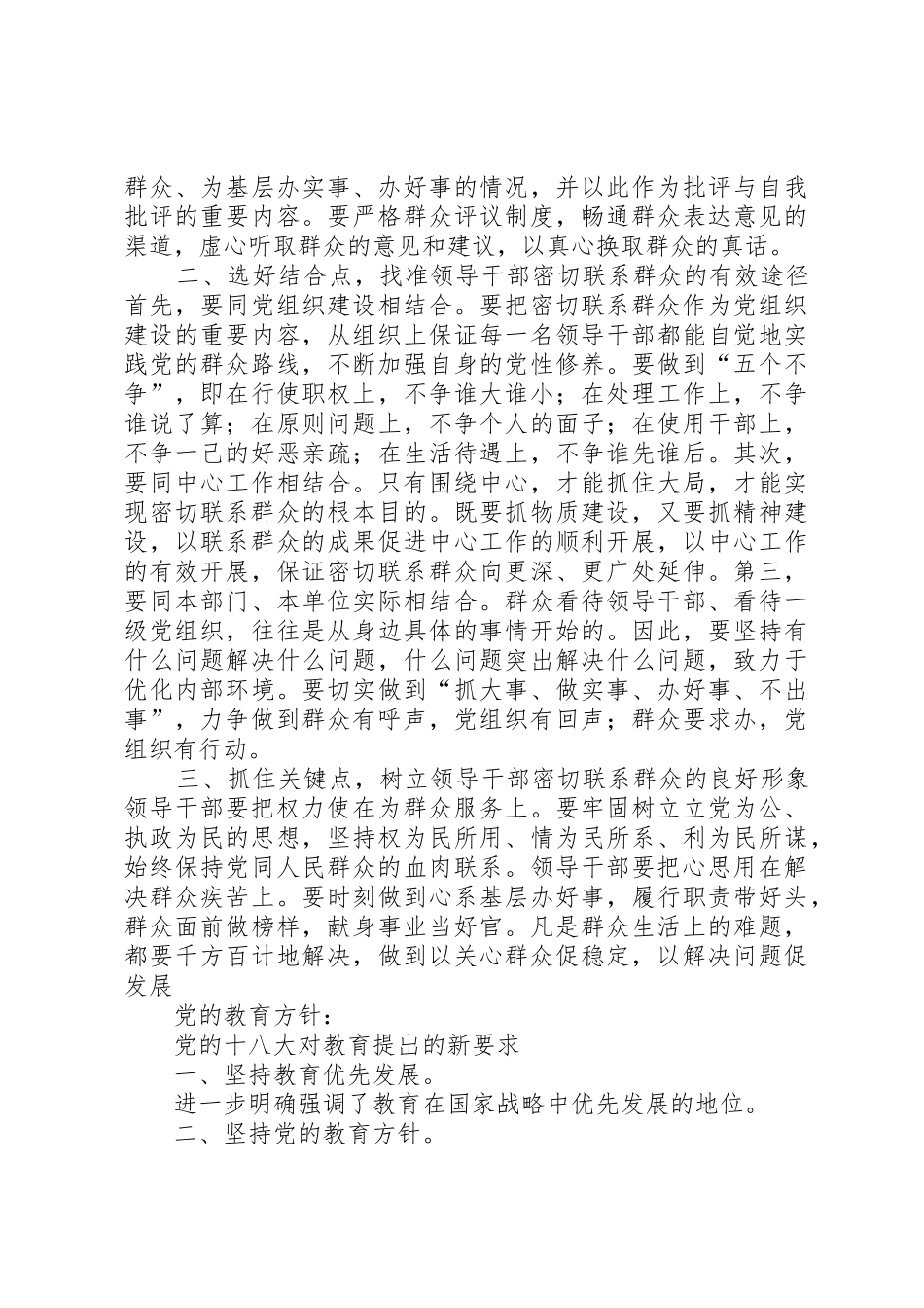 办公用房标准印刷版_第2页