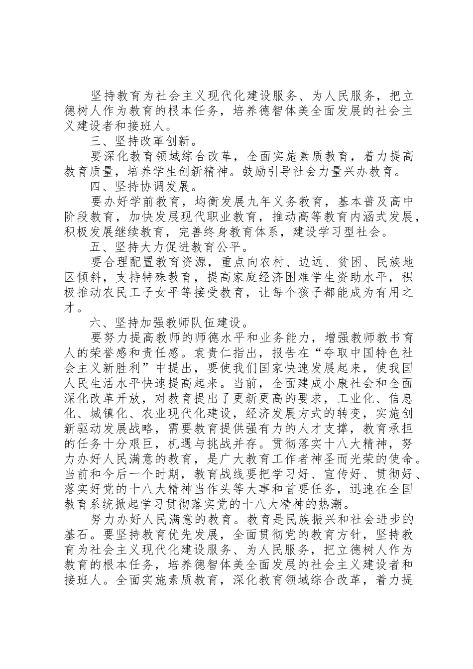 办公用房标准印刷版_第3页