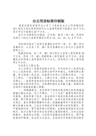办公用房标准印刷版