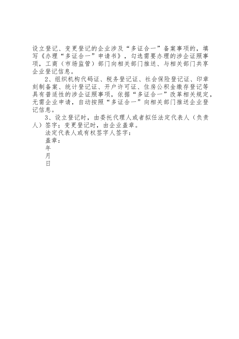 办理”多证合一“申请书_第2页