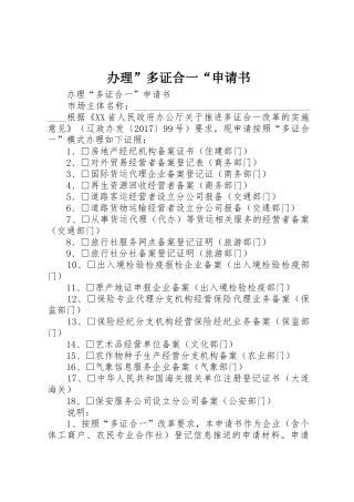 办理”多证合一“申请书