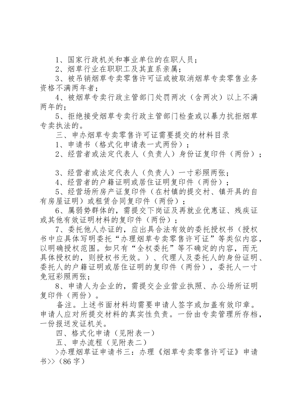 办理运输证申请书_第2页