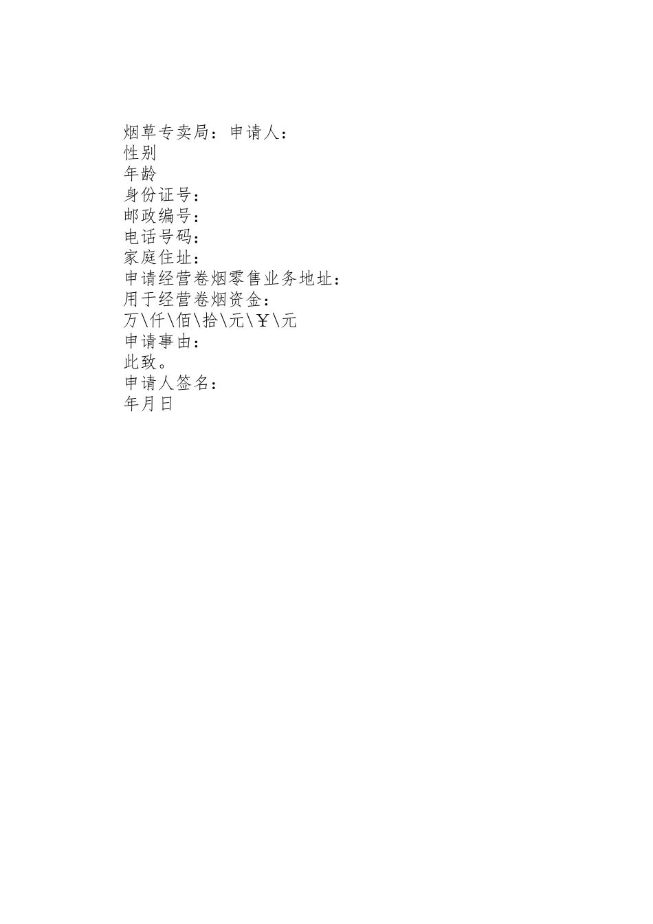 办理运输证申请书_第3页