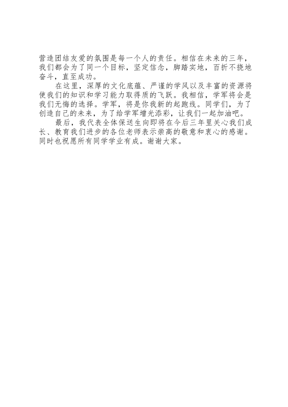 保送生代表发言稿[本站推荐]_第2页