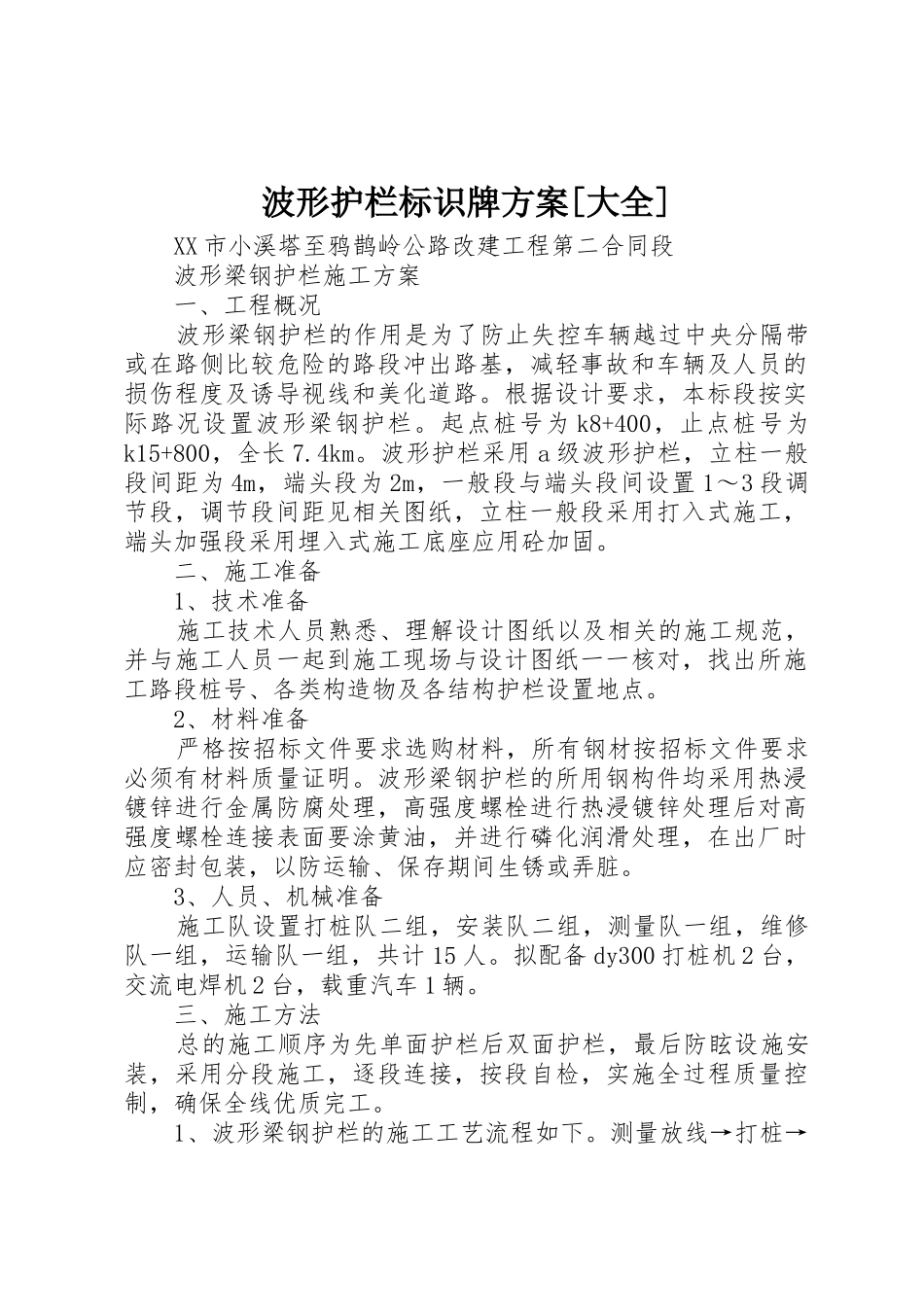 波形护栏标识牌方案[大全]_1_第1页