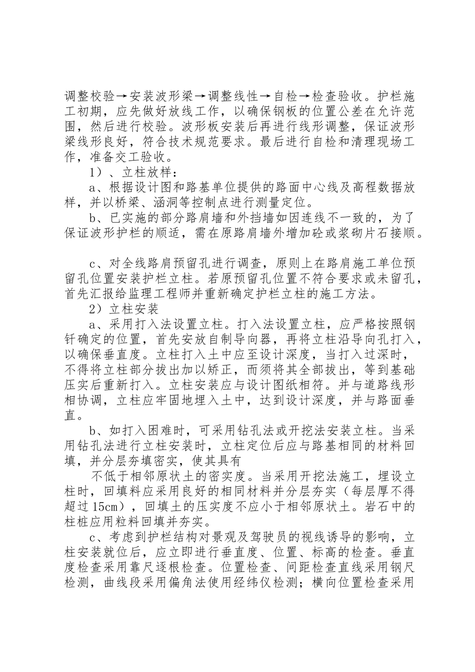 波形护栏标识牌方案[大全]_1_第2页