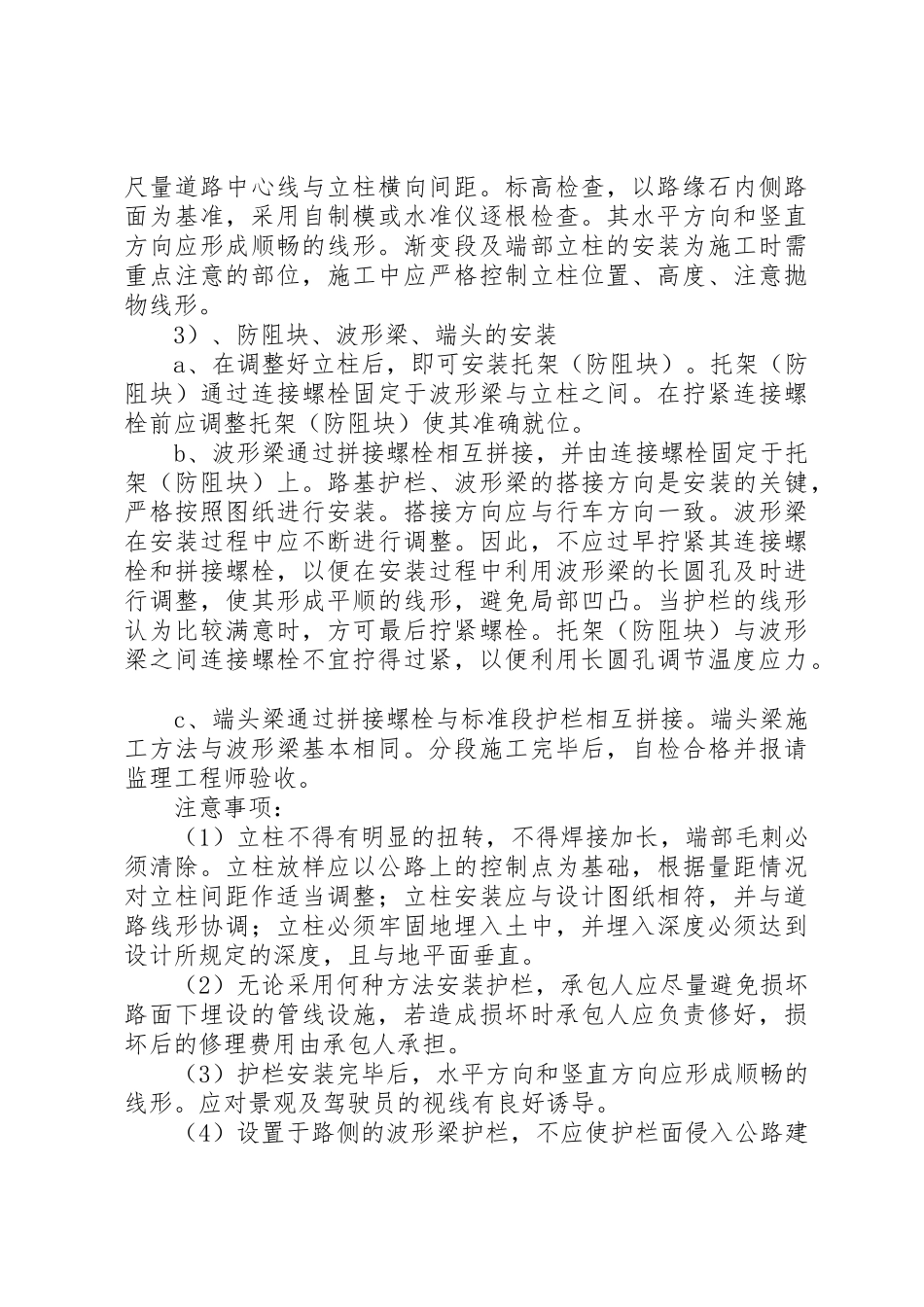 波形护栏标识牌方案[大全]_1_第3页