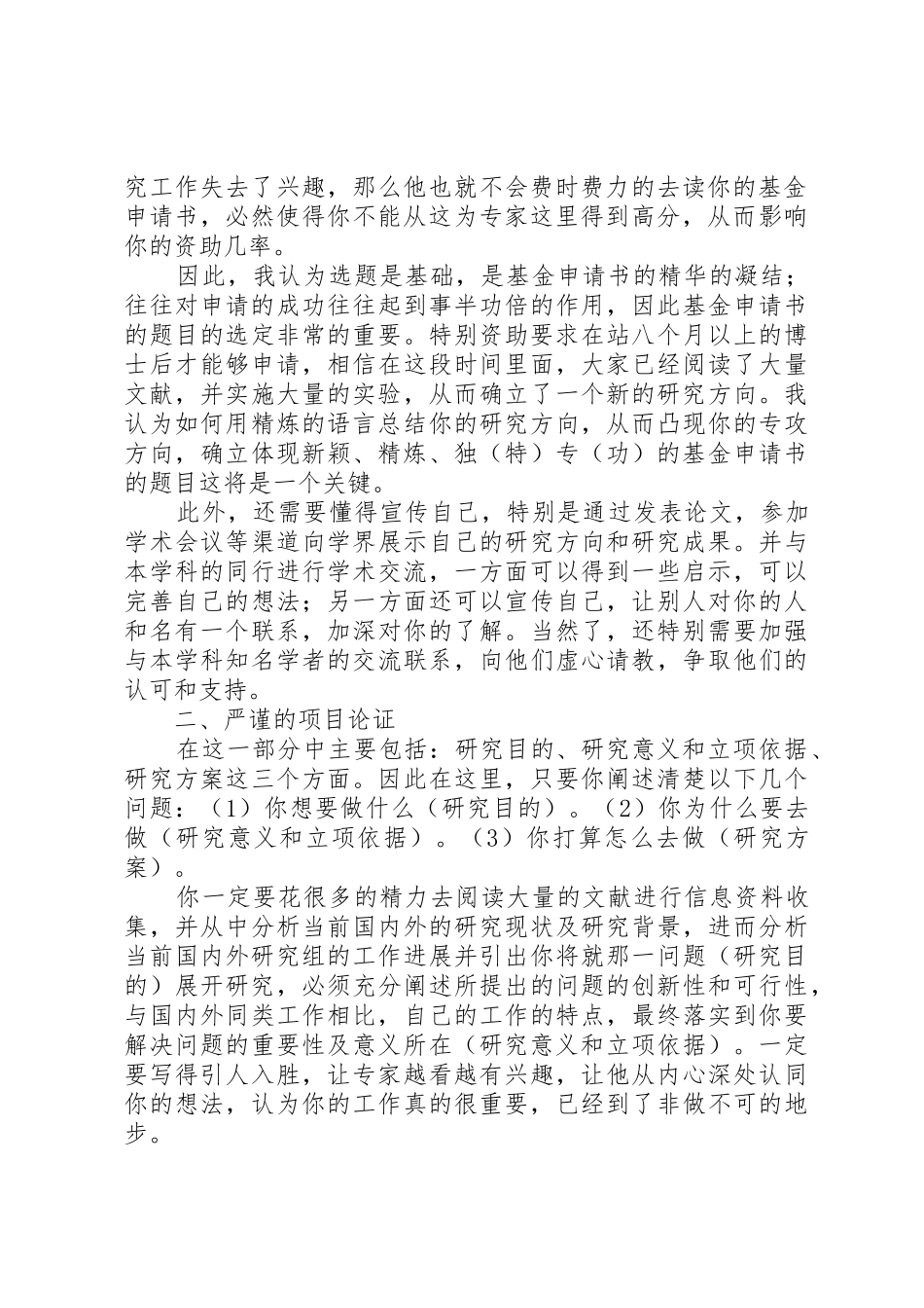 博士后特别资助的申请体会潘勤鹤_第2页