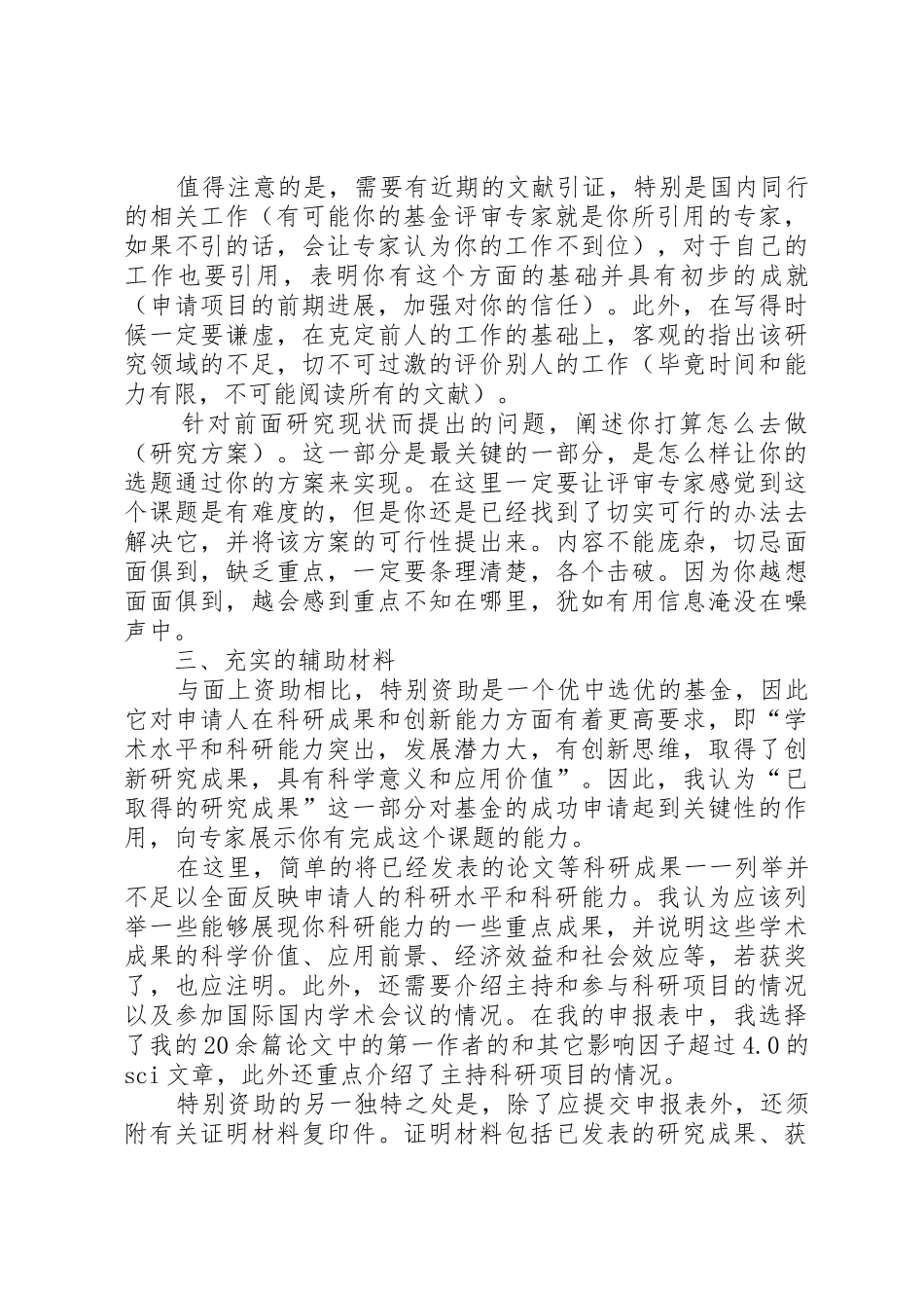 博士后特别资助的申请体会潘勤鹤_第3页