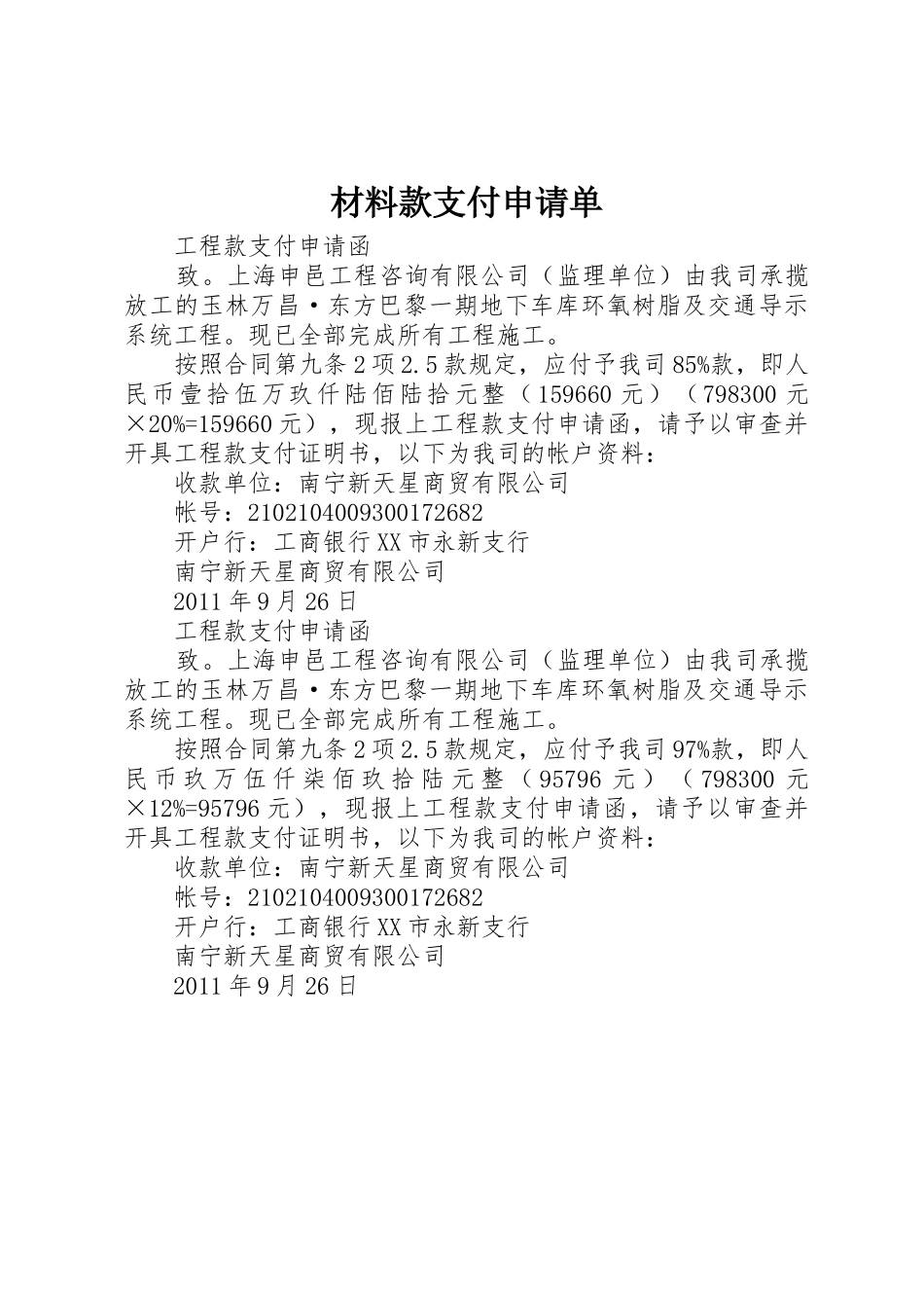 材料款支付申请单_第1页