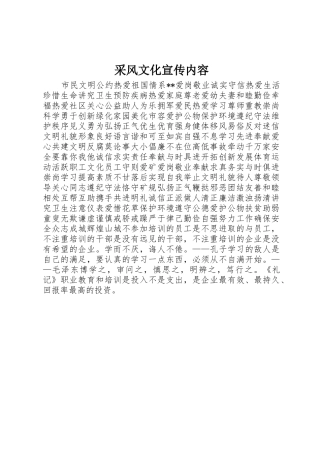 采风文化宣传内容