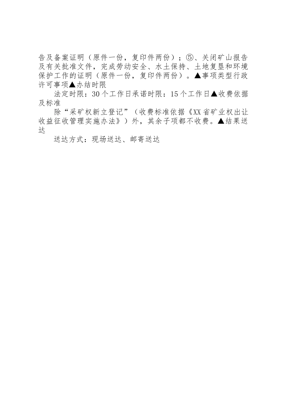 采矿权登记[优秀范文5篇]_第3页