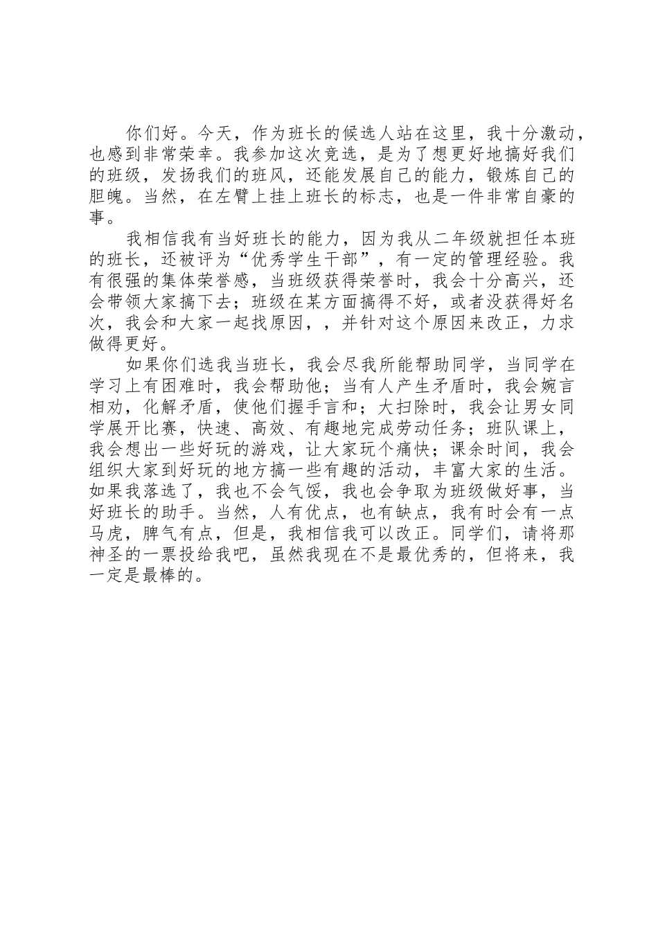 参加小组长竞选发言稿_第2页