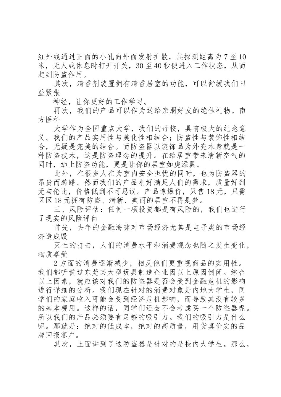 产品促销演讲稿_第2页