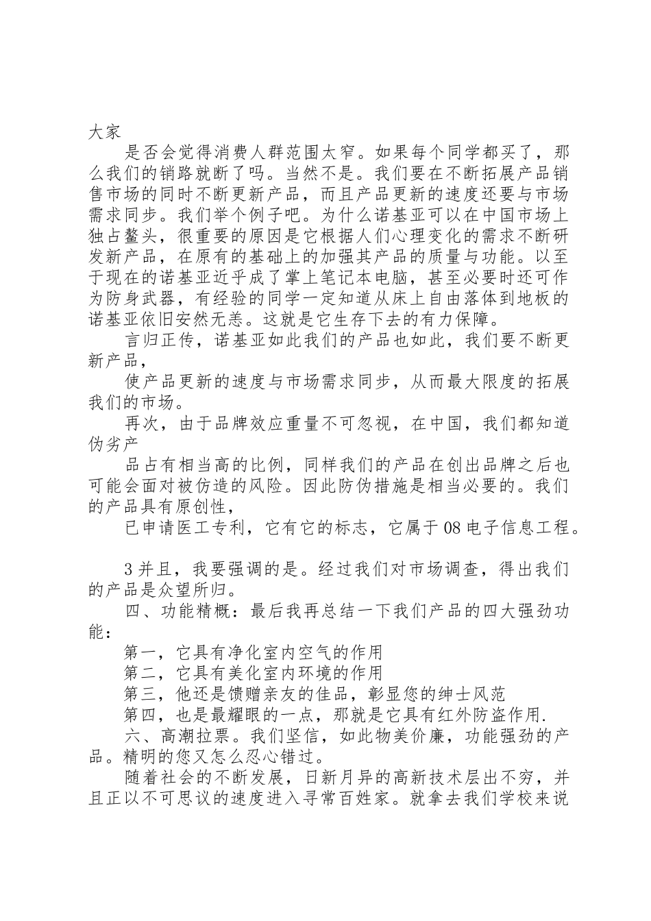 产品促销演讲稿_第3页