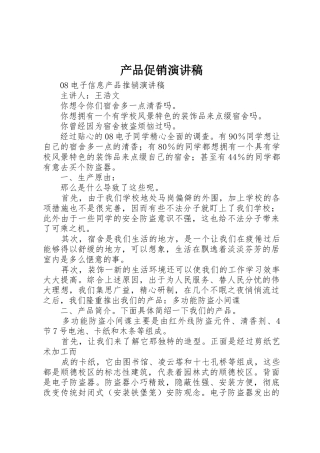 产品促销演讲稿