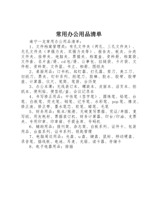 常用办公用品清单