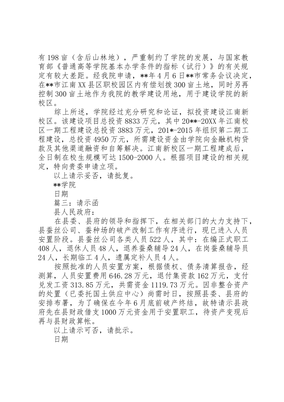 场地使用的请示函_第2页