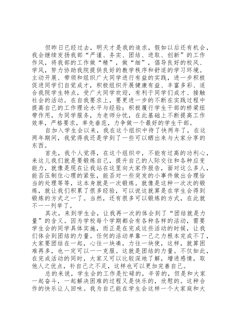 陈琦帆述职报告_第2页