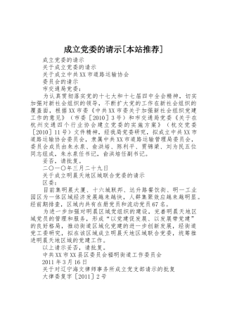 成立党委的请示[本站推荐]