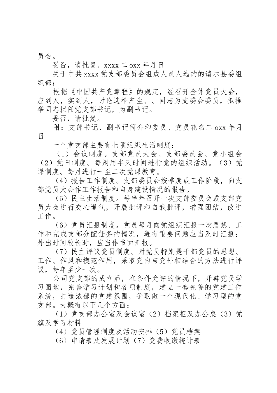 成立党支部的程序_第2页